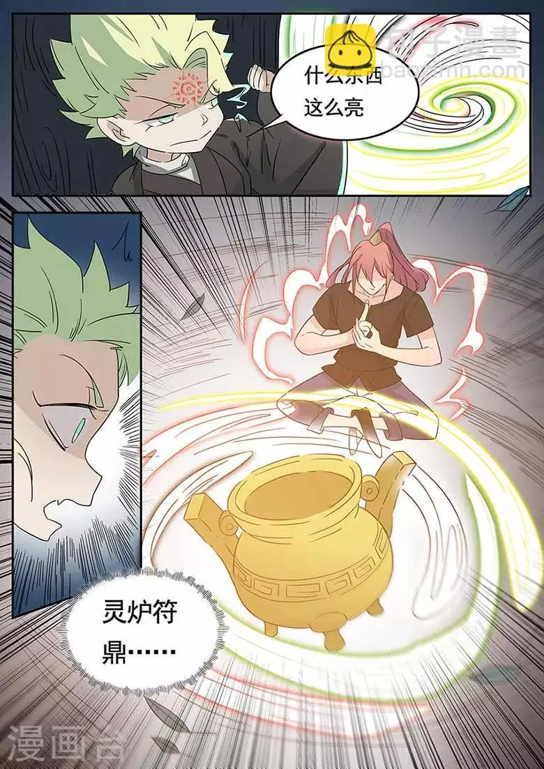 第47话 傲娇前辈甄清醇 第9页