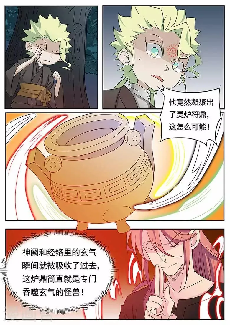 第48话 五行符文 第2页