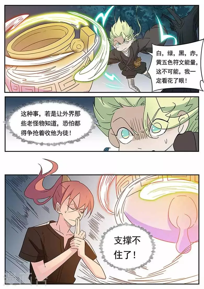 第48话 五行符文 第3页