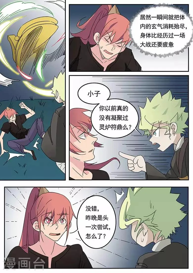 第48话 五行符文 第4页