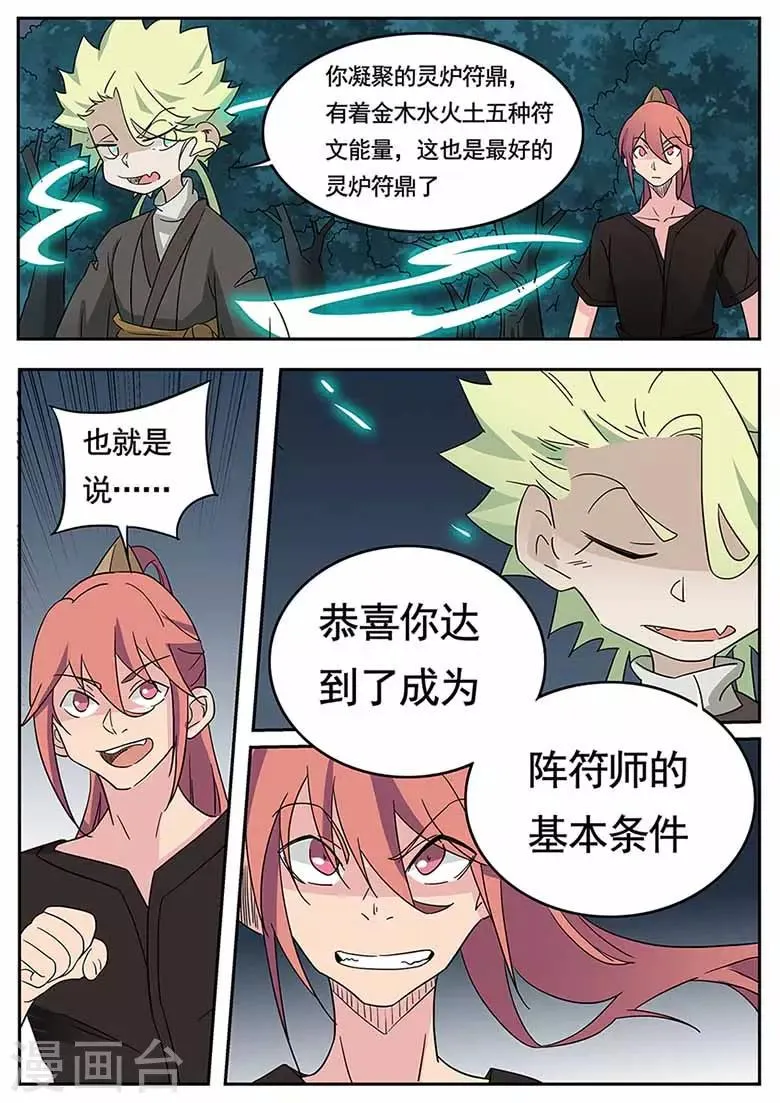 第48话 五行符文 第5页