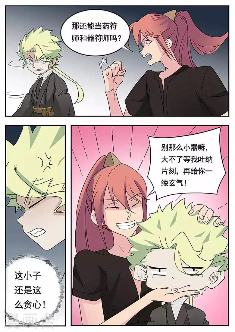 第48话 五行符文 第6页