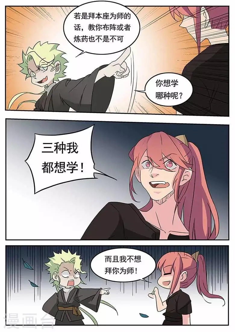 第48话 五行符文 第8页