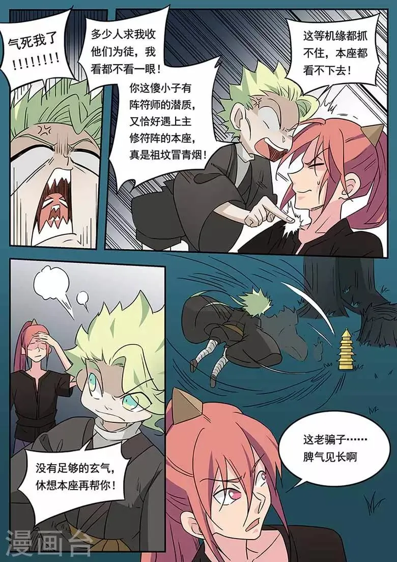 第48话 五行符文 第9页
