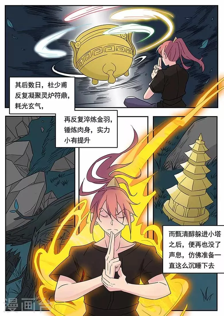 第49话 太一魂决 第2页