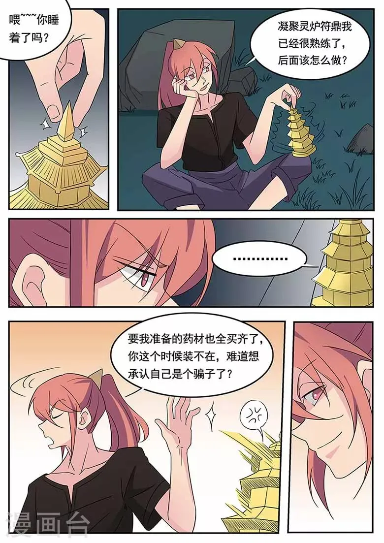 第49话 太一魂决 第3页
