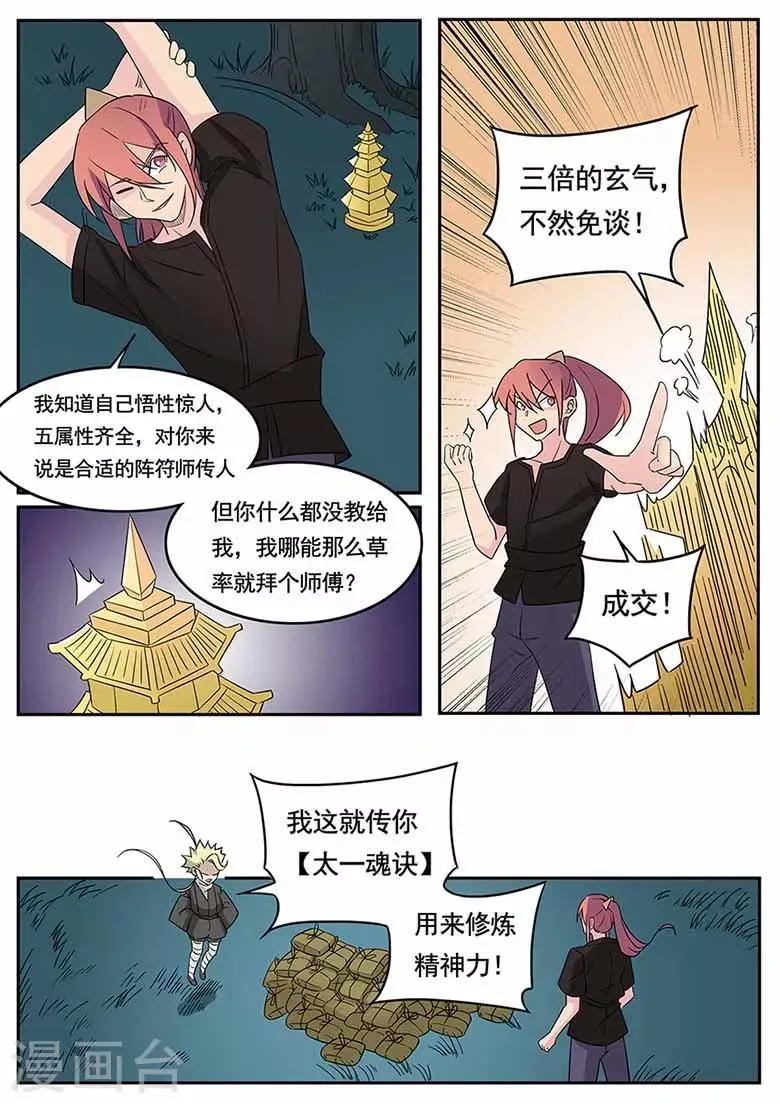 第49话 太一魂决 第4页
