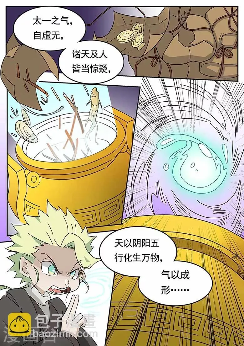 第49话 太一魂决 第5页