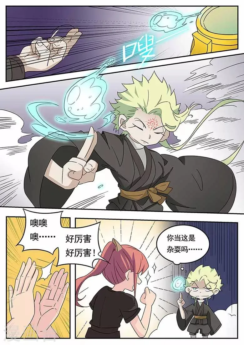 第49话 太一魂决 第6页