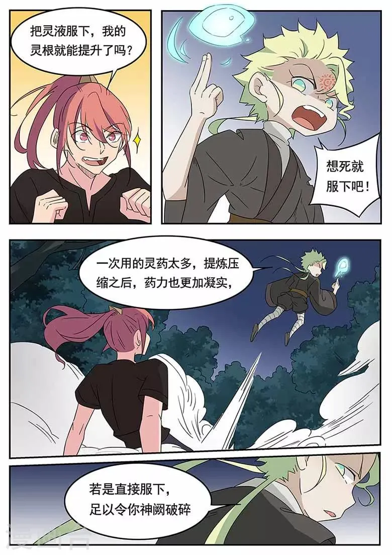 第49话 太一魂决 第7页