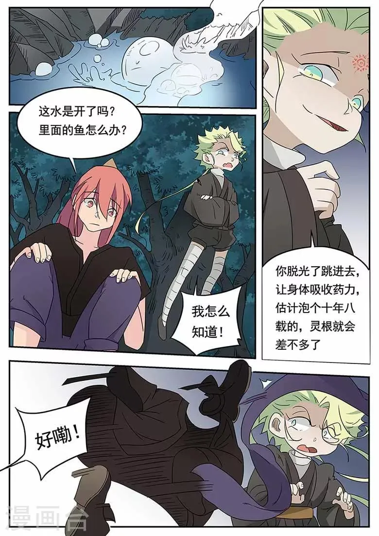 第49话 太一魂决 第9页