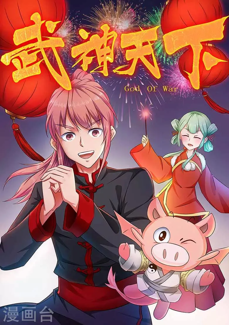 第50话 武脉灵印 第1页