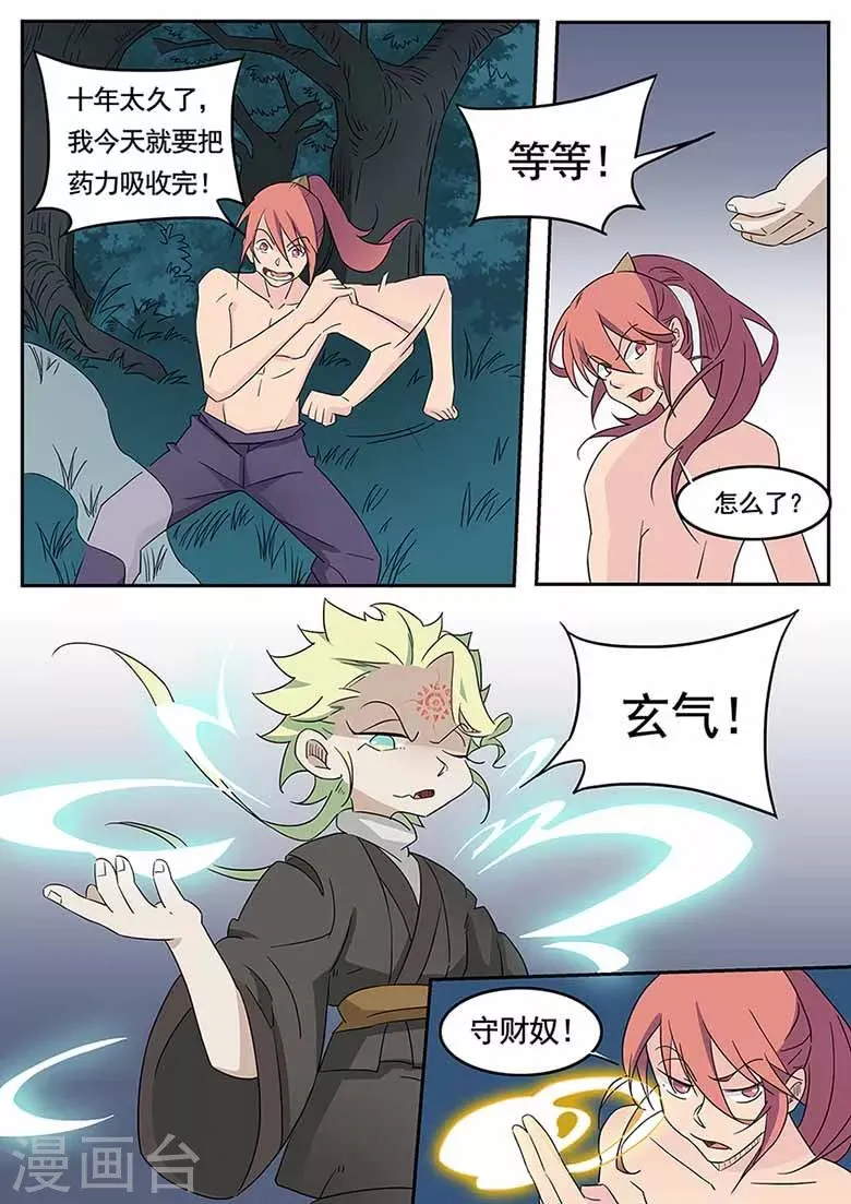 第50话 武脉灵印 第2页