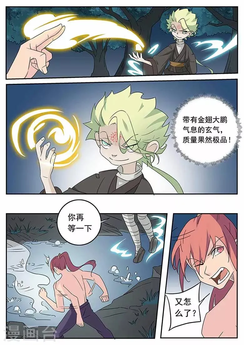 第50话 武脉灵印 第3页