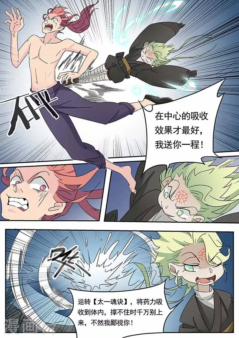 第50话 武脉灵印 第4页