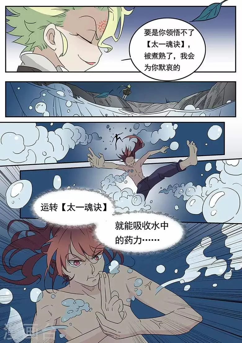 第50话 武脉灵印 第5页