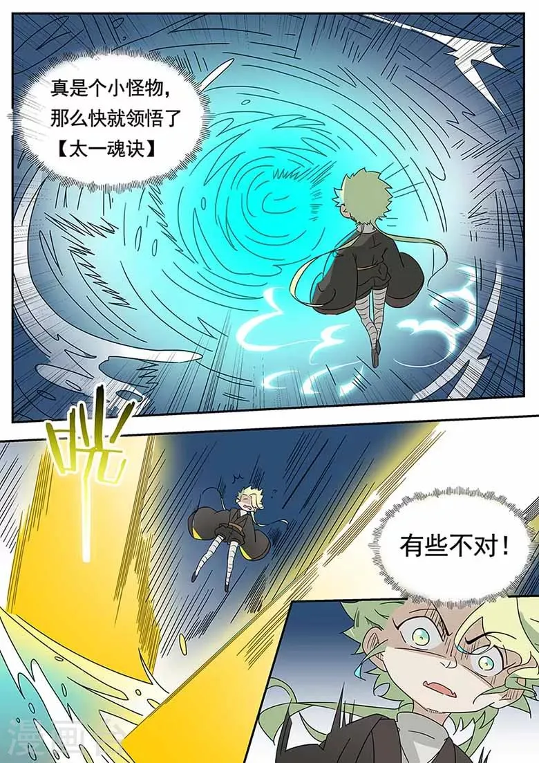 第50话 武脉灵印 第7页