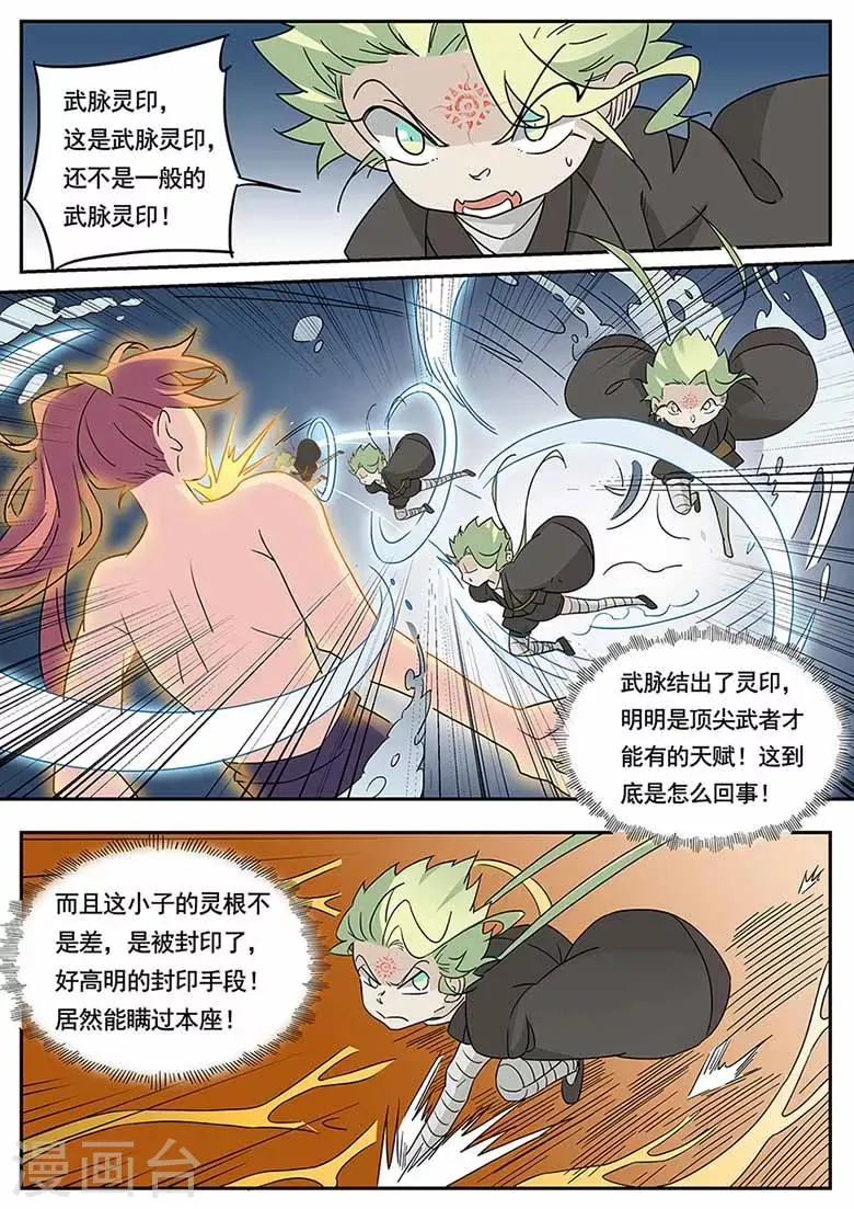 第50话 武脉灵印 第9页