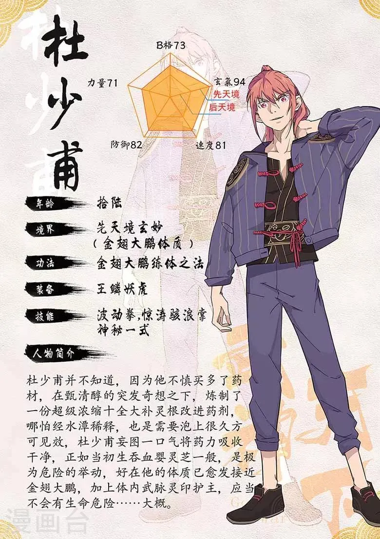 第50话 武脉灵印 第10页
