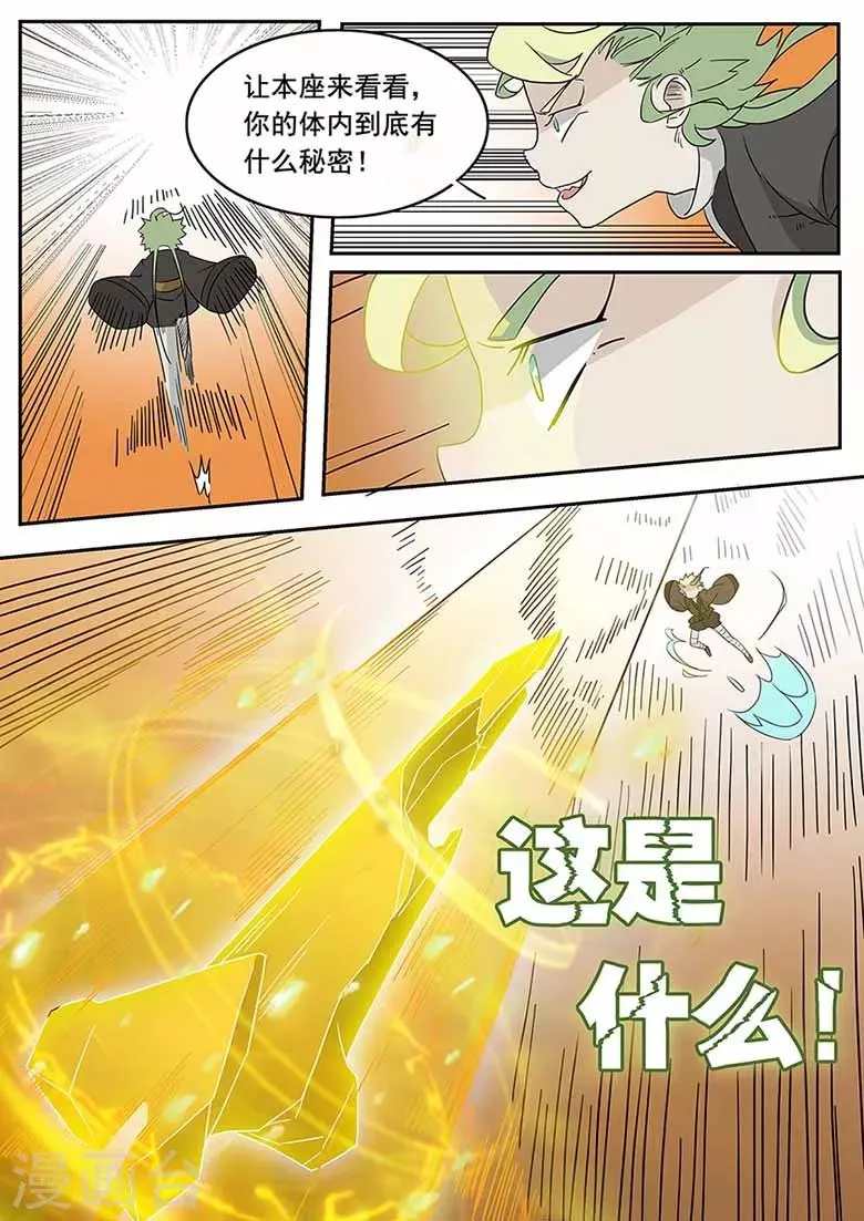 第51话 灵根被封印了!？ 第2页