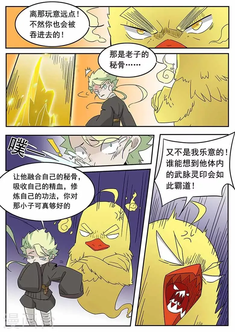 第51话 灵根被封印了!？ 第3页