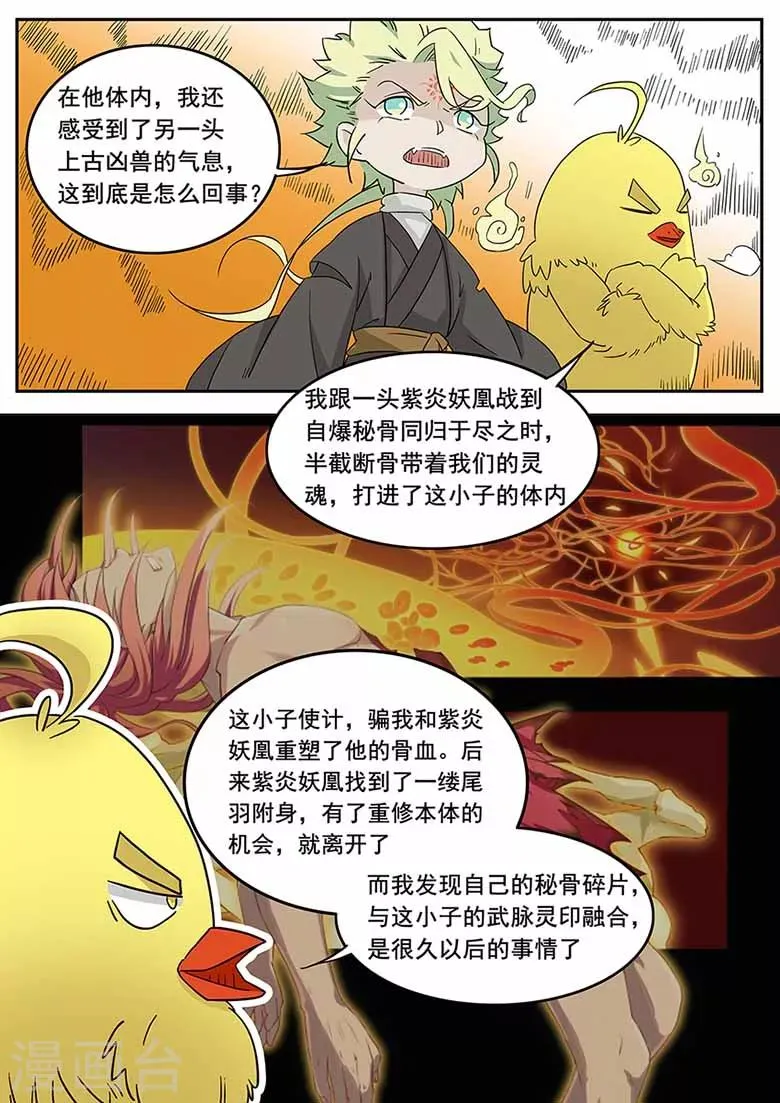 第51话 灵根被封印了!？ 第4页