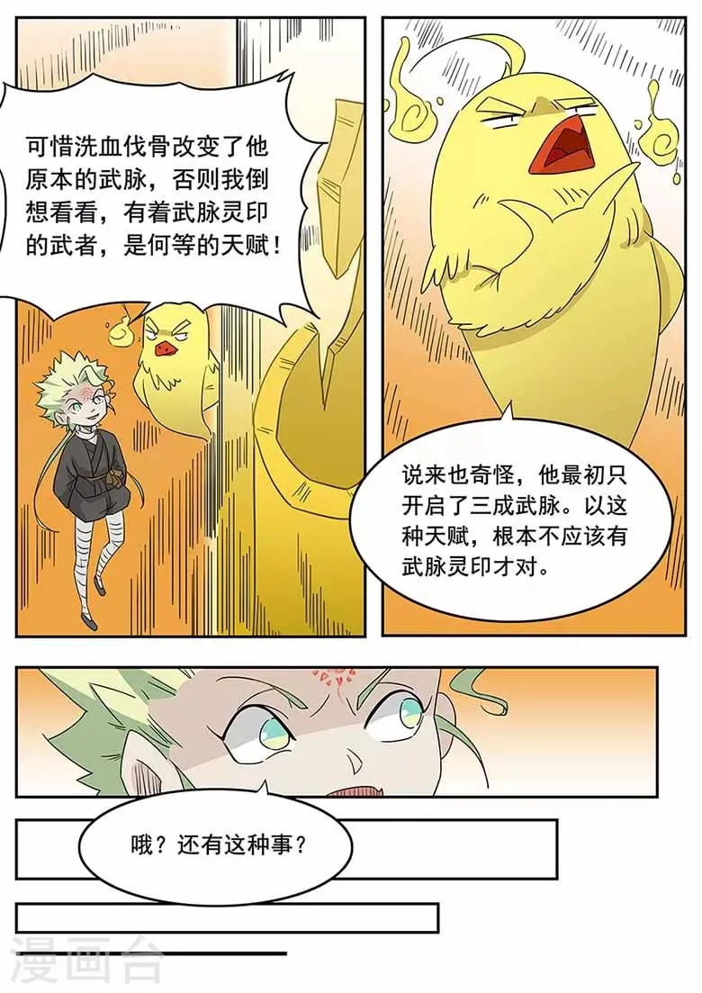 第51话 灵根被封印了!？ 第5页