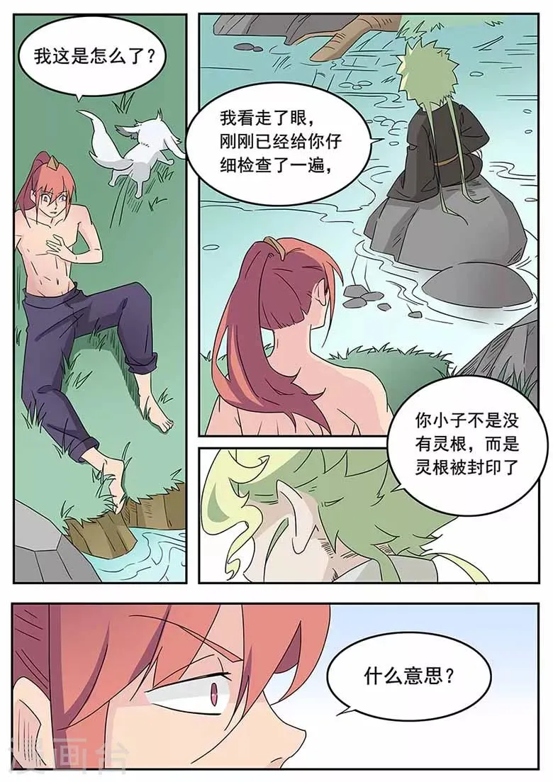 第51话 灵根被封印了!？ 第7页