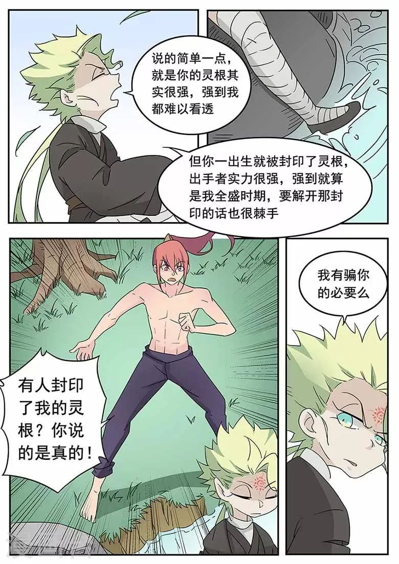 第51话 灵根被封印了!？ 第8页