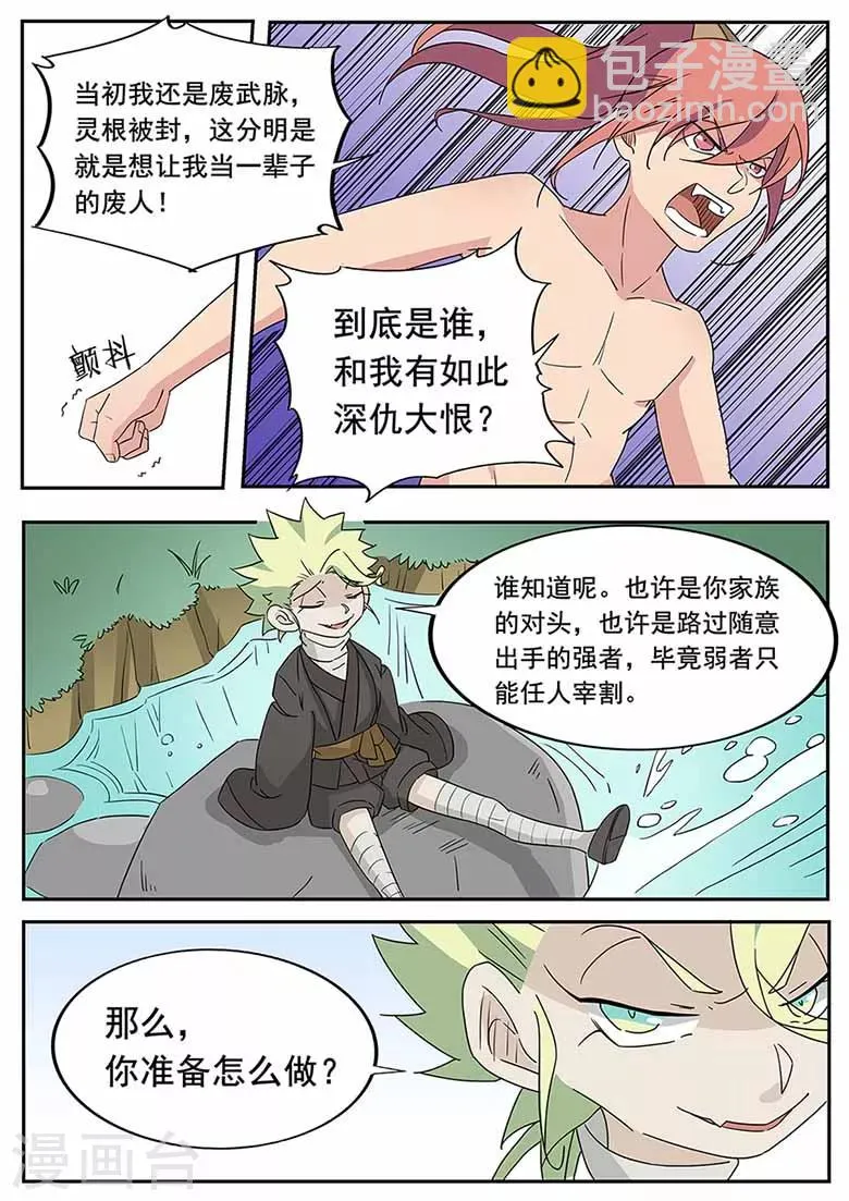 第51话 灵根被封印了!？ 第9页
