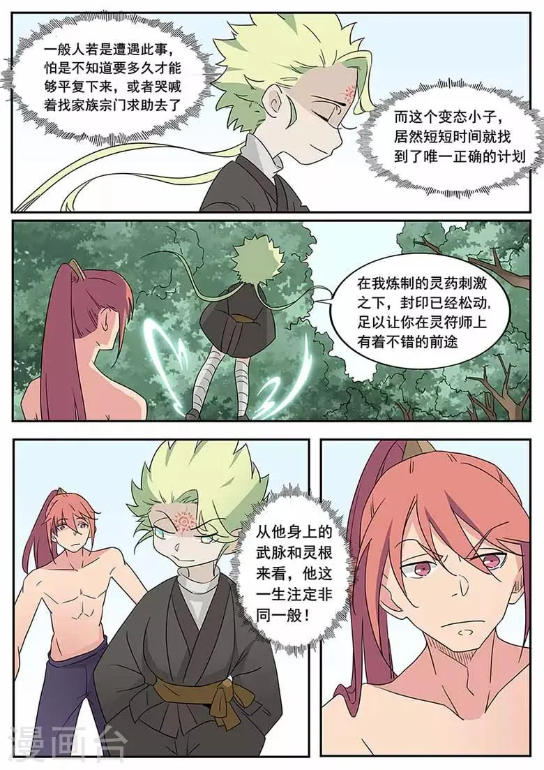 第52话 天上掉下个甄妹妹 第3页