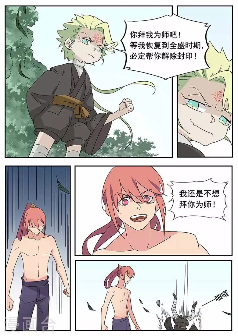 第52话 天上掉下个甄妹妹 第4页