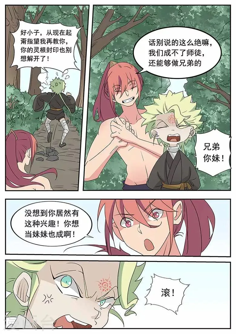 第52话 天上掉下个甄妹妹 第5页