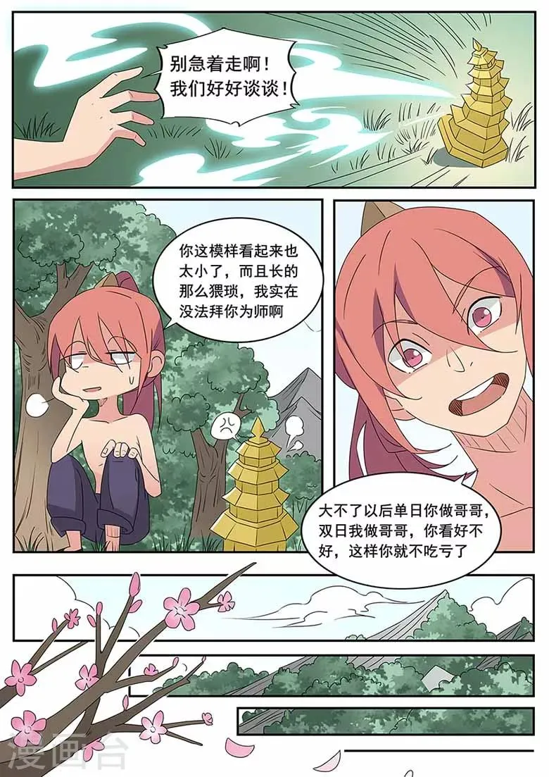 第52话 天上掉下个甄妹妹 第6页