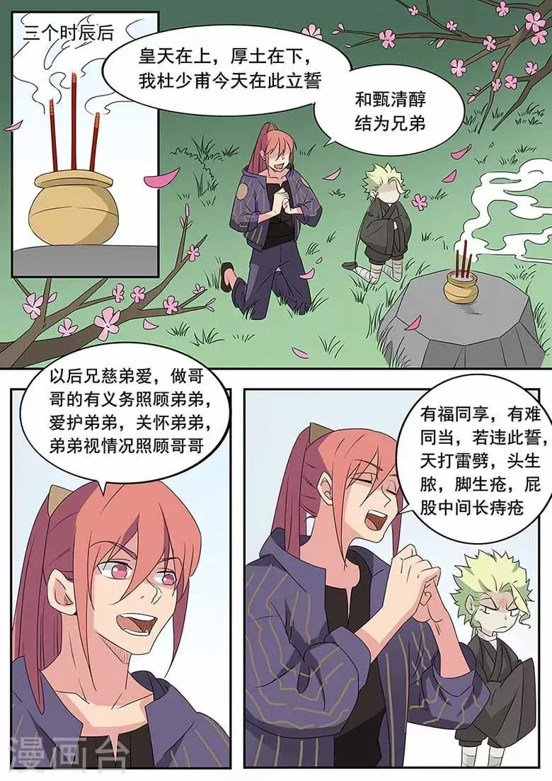 第52话 天上掉下个甄妹妹 第7页