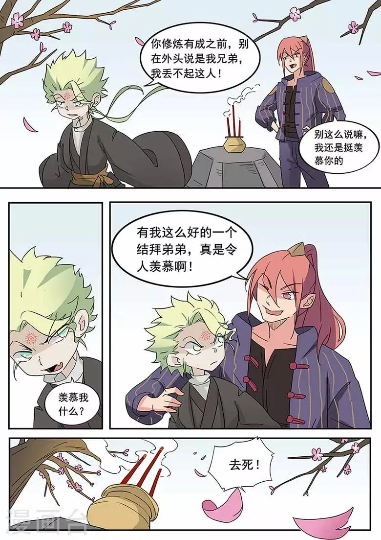 第52话 天上掉下个甄妹妹 第9页