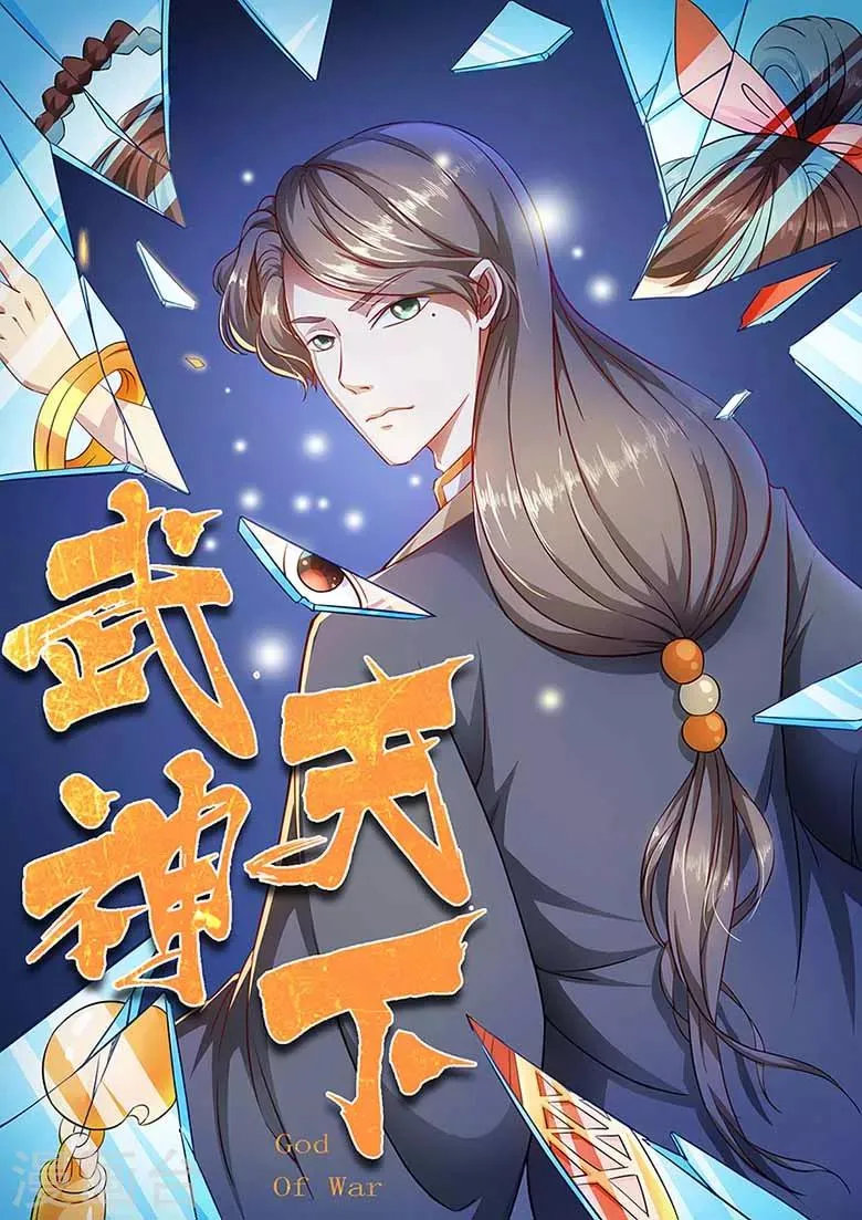 第53话 年轻一辈第一人 第1页