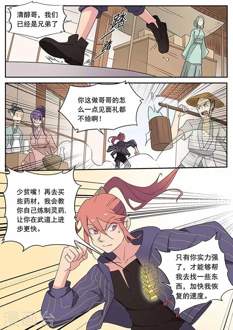 第53话 年轻一辈第一人 第2页