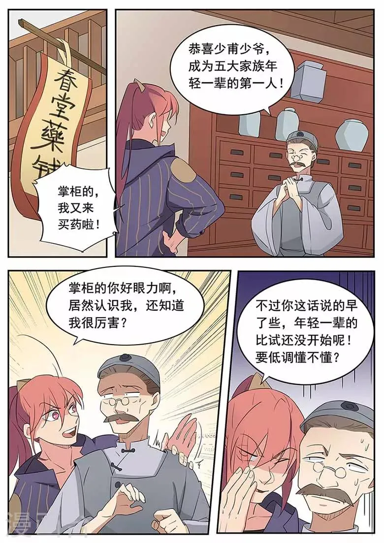 第53话 年轻一辈第一人 第3页