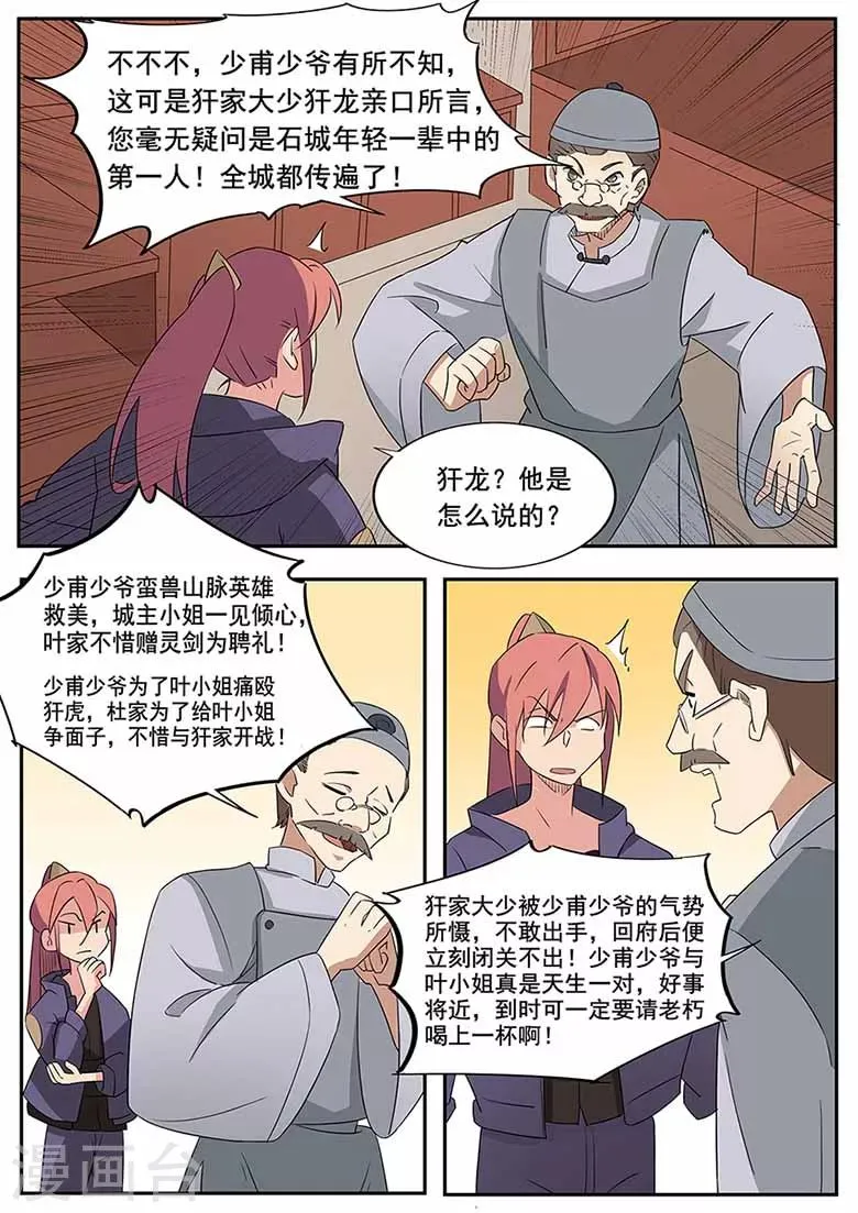 第53话 年轻一辈第一人 第4页