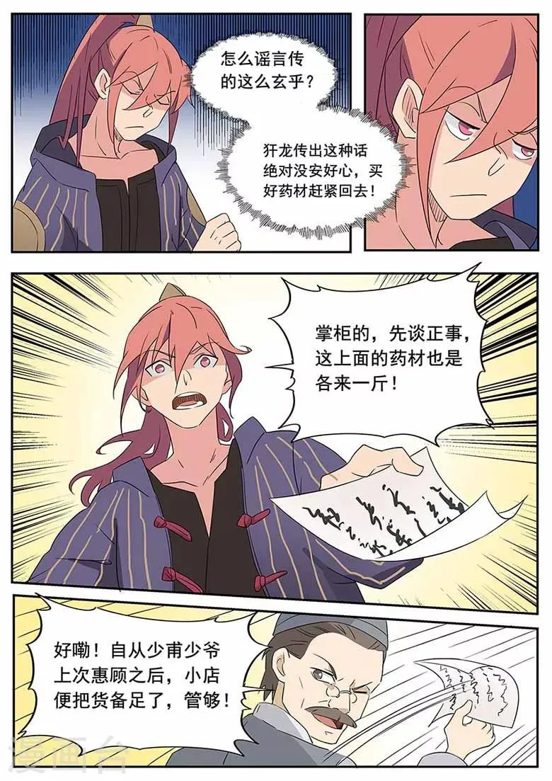 第53话 年轻一辈第一人 第5页