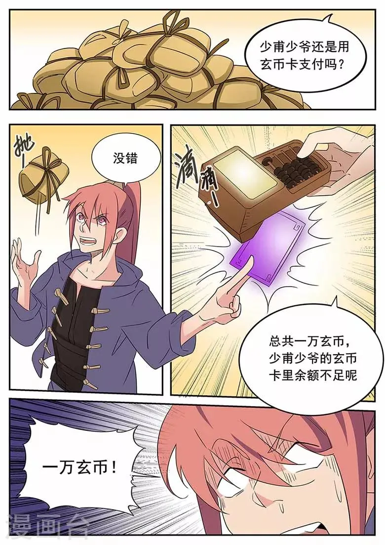 第53话 年轻一辈第一人 第6页