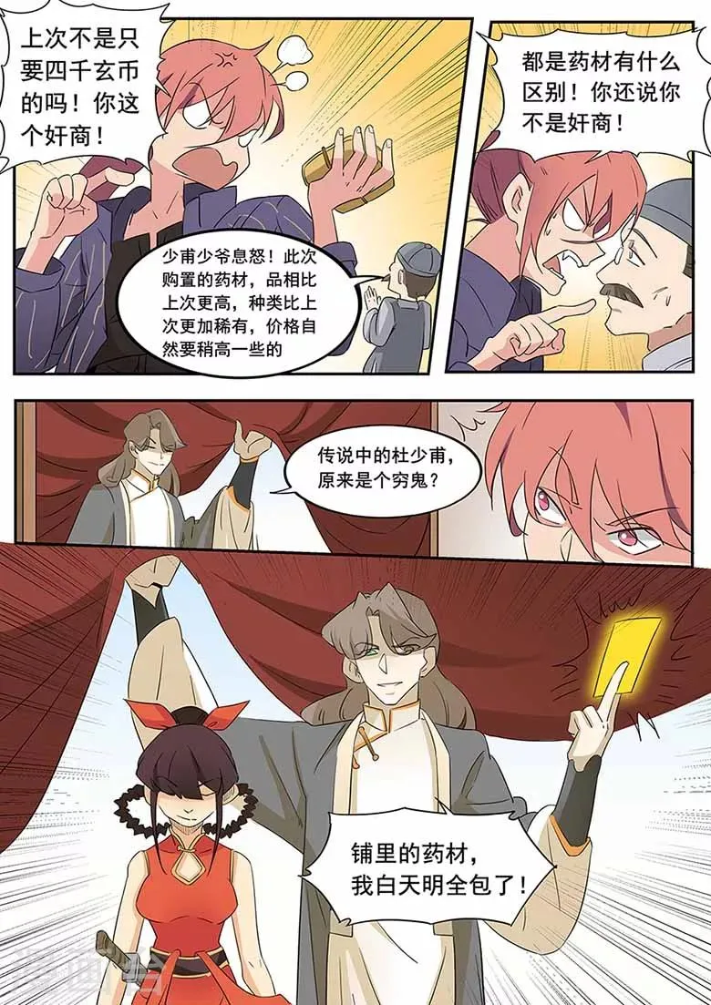 第53话 年轻一辈第一人 第7页