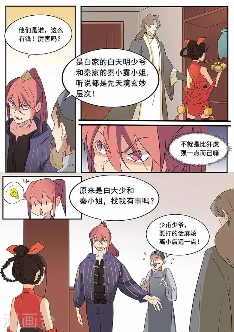 第53话 年轻一辈第一人 第8页