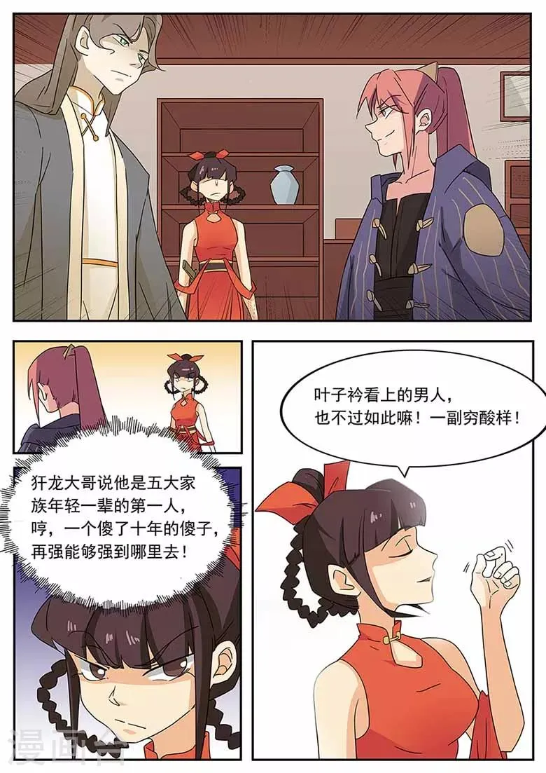 第53话 年轻一辈第一人 第9页