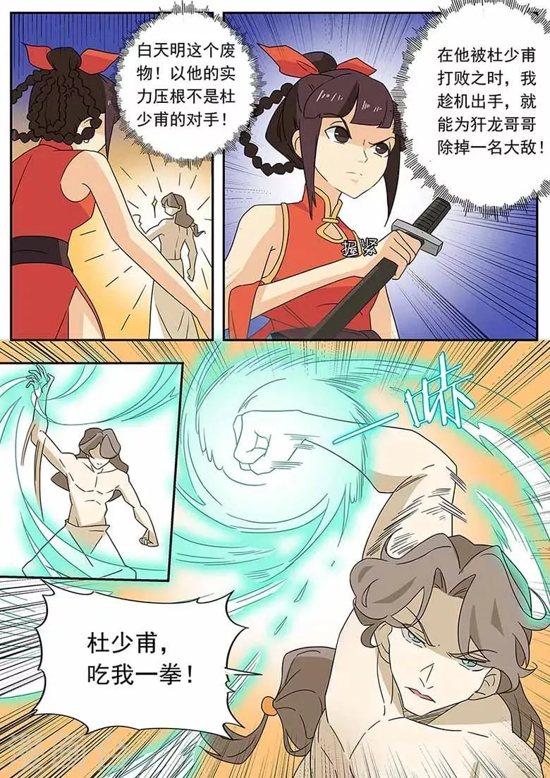 第55话 波动十三响 第5页