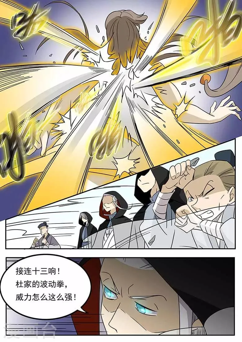 第55话 波动十三响 第9页