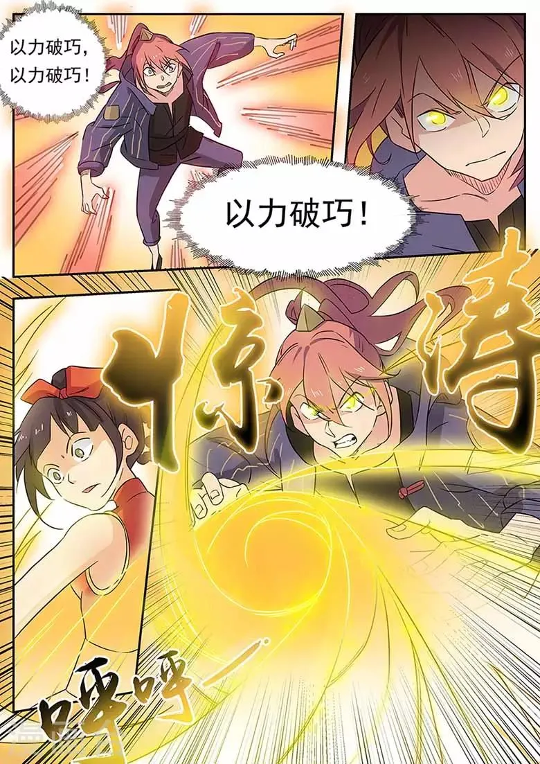 第57话 反击自卫 第2页