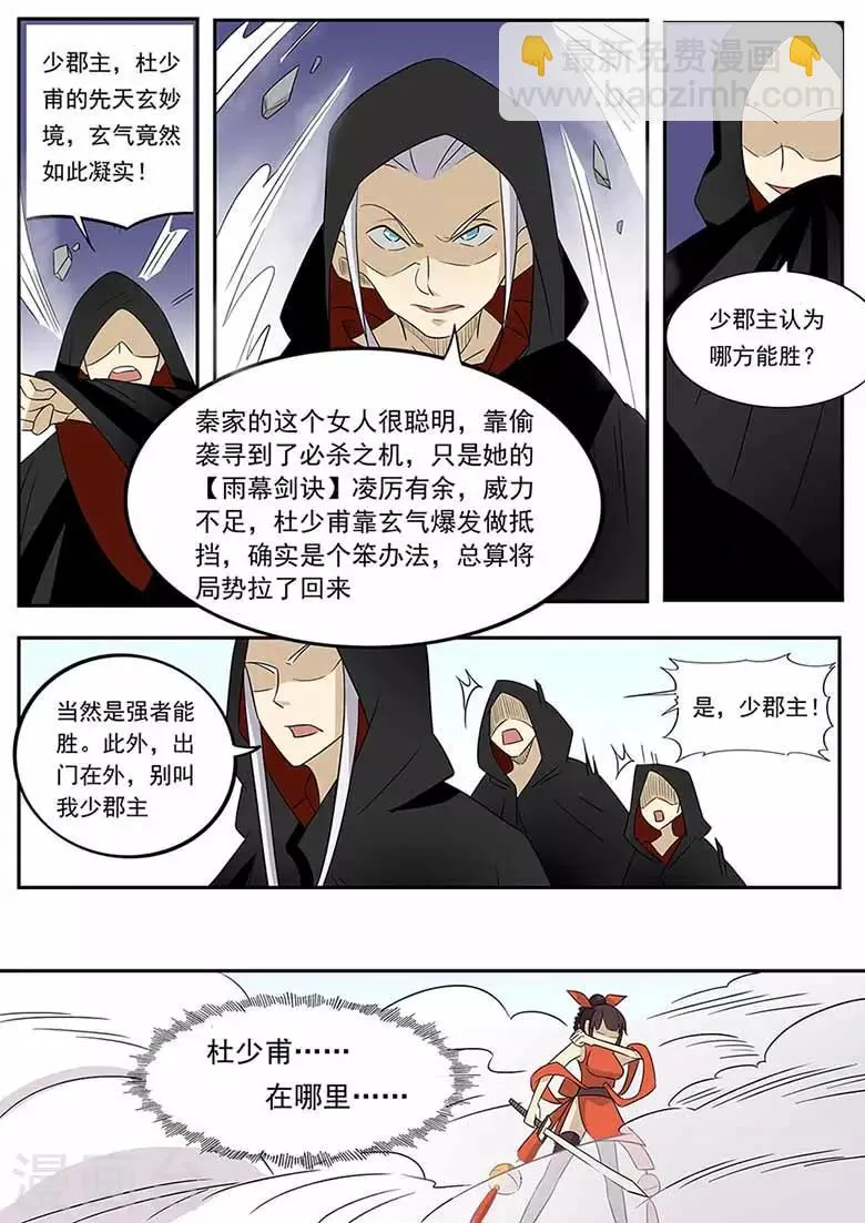 第57话 反击自卫 第4页