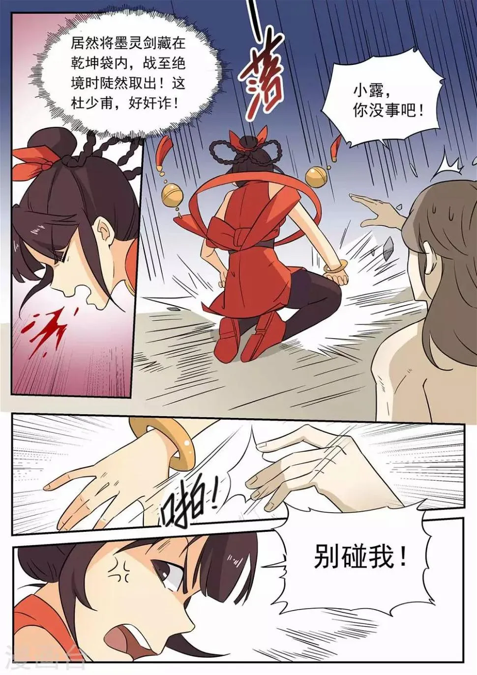 第57话 反击自卫 第8页